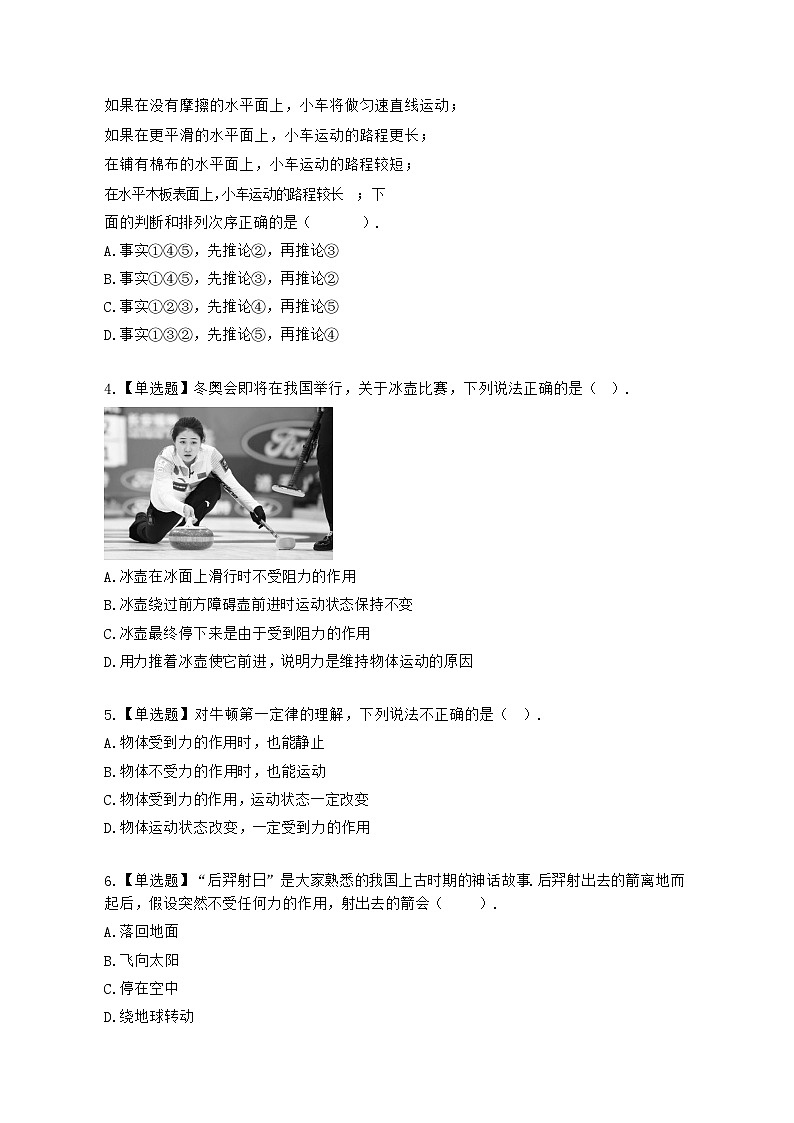 八年级物理下第八章测试题第2页