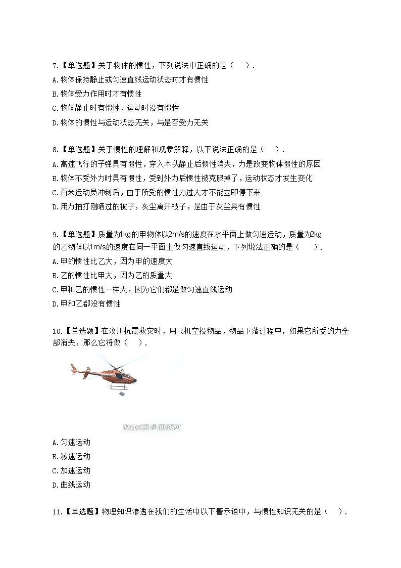 八年级物理下第八章测试题第3页