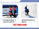 7.6 摩擦力-2024-2025學(xué)年八年級(jí)物理下冊(cè)同步課件（北師大版2024）