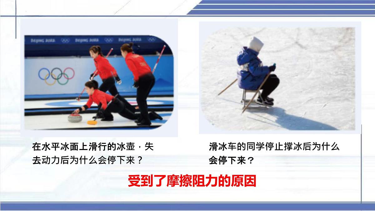 7.6 摩擦力-2024-2025学年八年级物理下册同步课件（北师大版2024）第2页