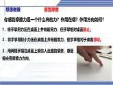 7.6 摩擦力-2024-2025學(xué)年八年級(jí)物理下冊(cè)同步課件（北師大版2024）