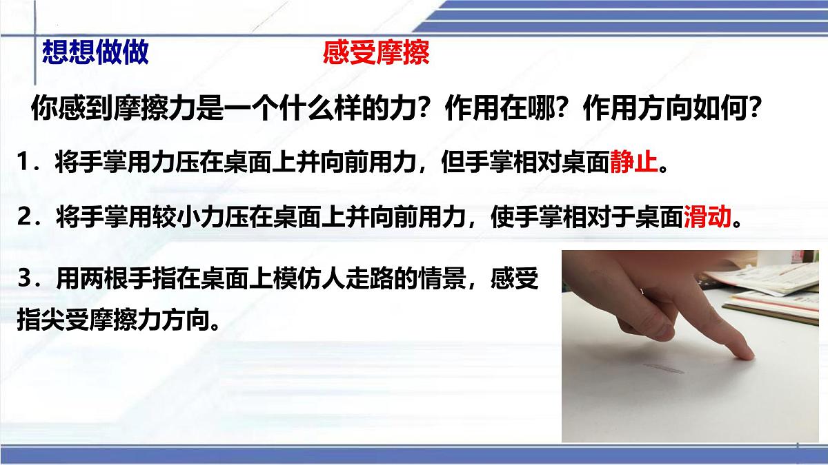 7.6 摩擦力-2024-2025学年八年级物理下册同步课件（北师大版2024）第3页