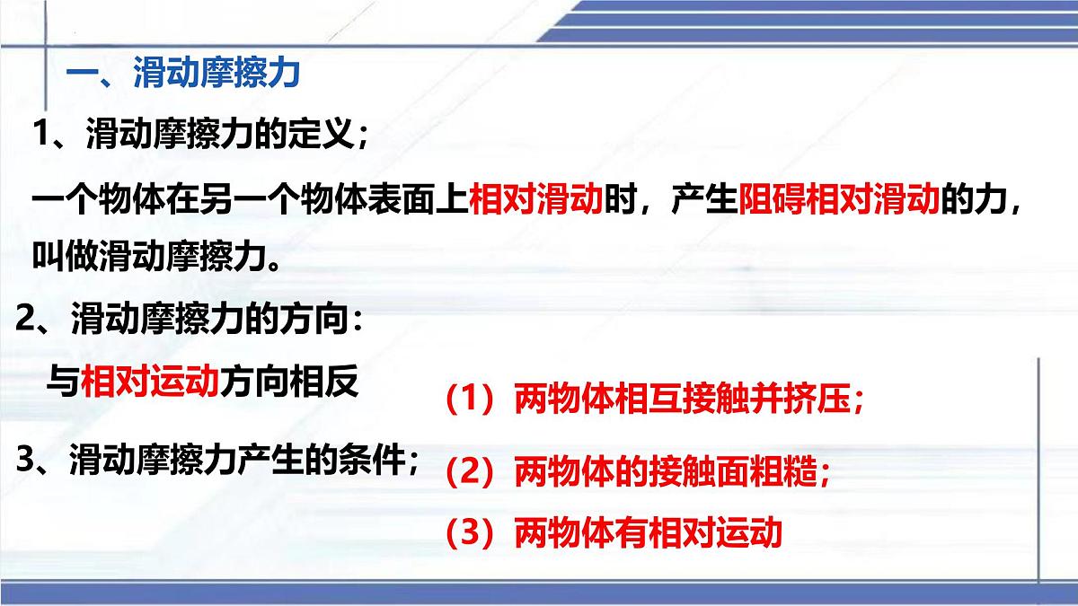 7.6 摩擦力-2024-2025学年八年级物理下册同步课件（北师大版2024）第4页