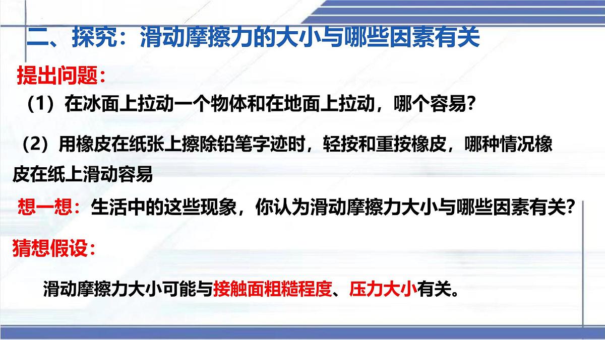 7.6 摩擦力-2024-2025学年八年级物理下册同步课件（北师大版2024）第5页