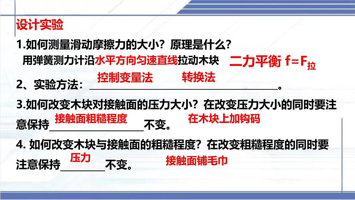 7.6 摩擦力-2024-2025学年八年级物理下册同步课件（北师大版2024）第6页