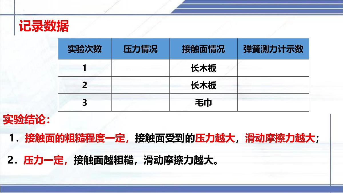 7.6 摩擦力-2024-2025学年八年级物理下册同步课件（北师大版2024）第8页