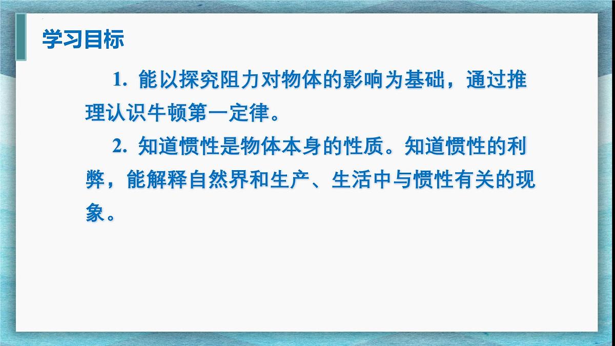 8.2 牛顿第一定律 课件-2024-2025学年苏科版物理八年级下册第2页
