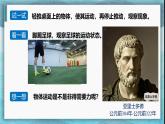 8.2 牛頓第一定律 課件-2024-2025學(xué)年蘇科版物理八年級下冊