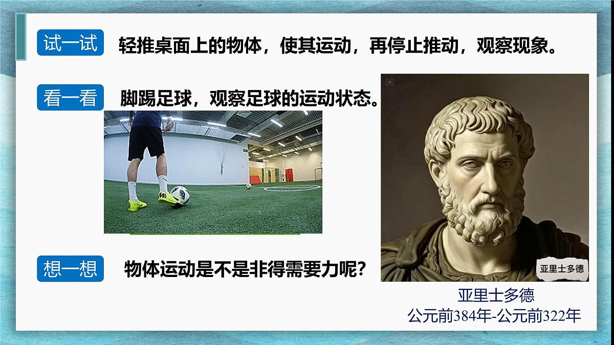 8.2 牛顿第一定律 课件-2024-2025学年苏科版物理八年级下册第3页