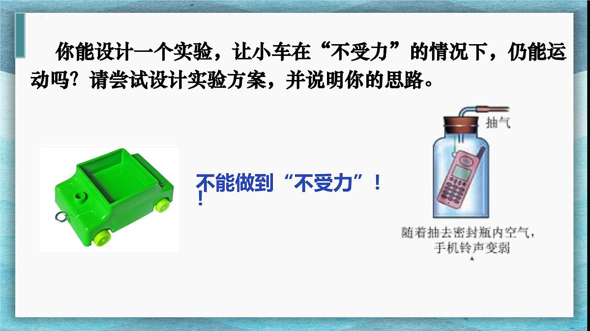 8.2 牛顿第一定律 课件-2024-2025学年苏科版物理八年级下册第4页
