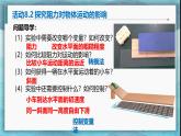 8.2 牛頓第一定律 課件-2024-2025學(xué)年蘇科版物理八年級下冊
