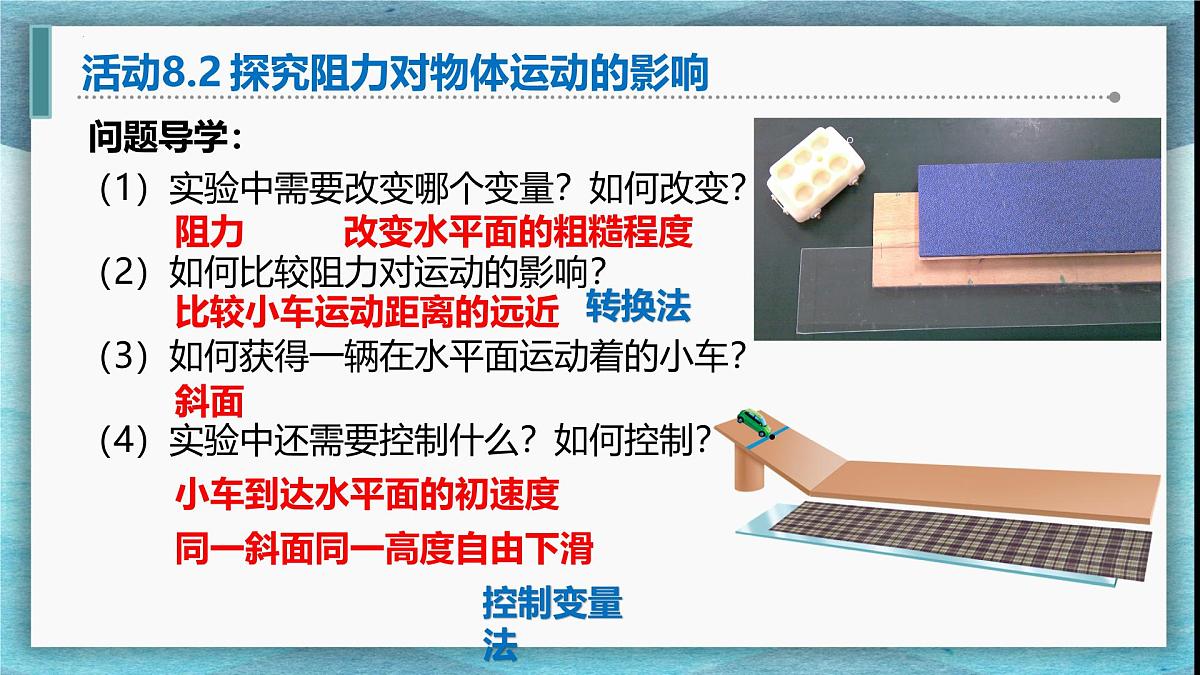 8.2 牛顿第一定律 课件-2024-2025学年苏科版物理八年级下册第5页