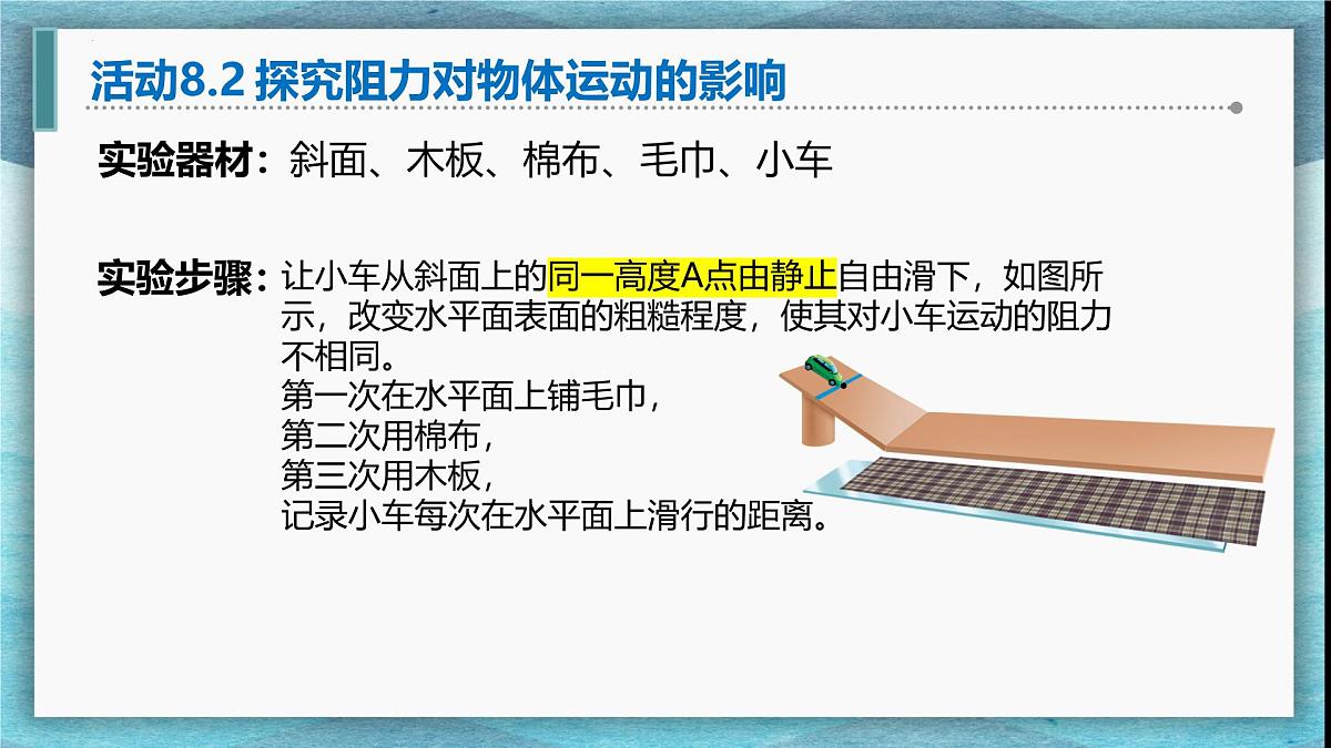 8.2 牛顿第一定律 课件-2024-2025学年苏科版物理八年级下册第6页
