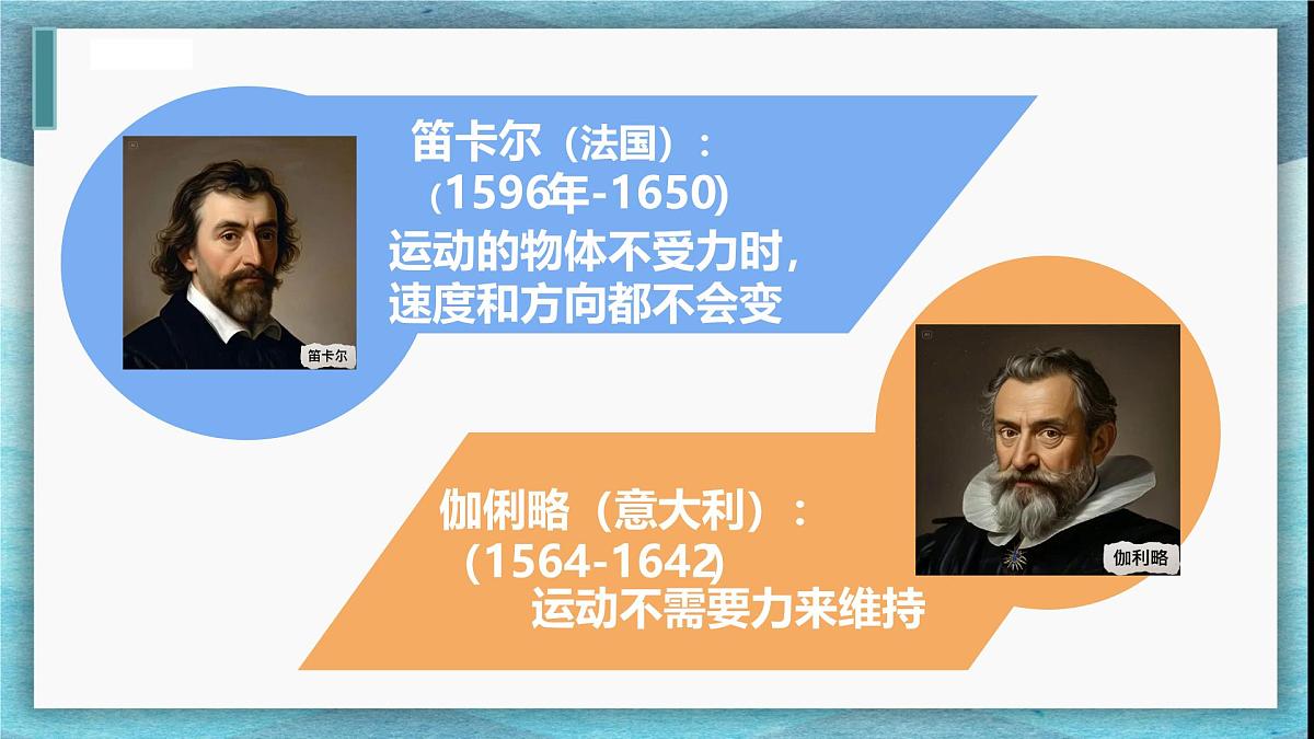 8.2 牛顿第一定律 课件-2024-2025学年苏科版物理八年级下册第8页