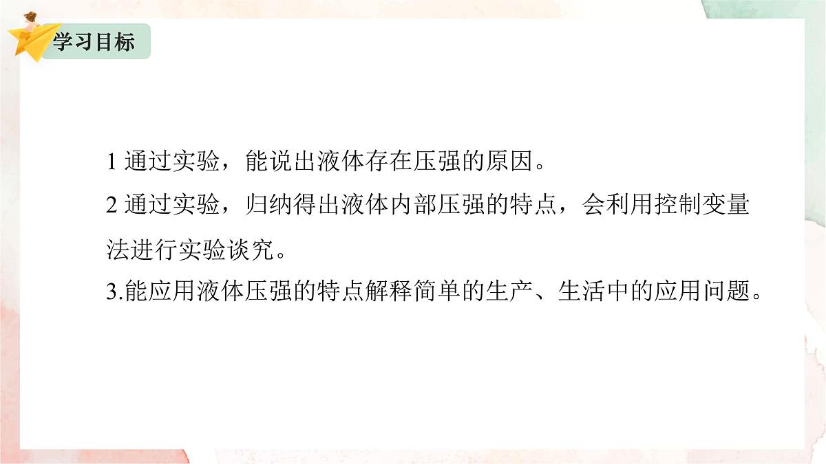 9.2 液体的压强 课件 2025学年物理人教版八年级下册第2页