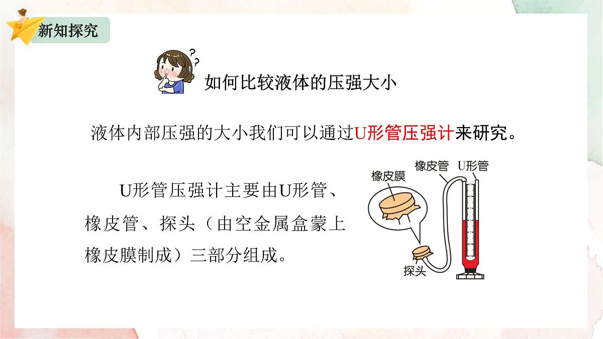 9.2 液体的压强 课件 2025学年物理人教版八年级下册第8页