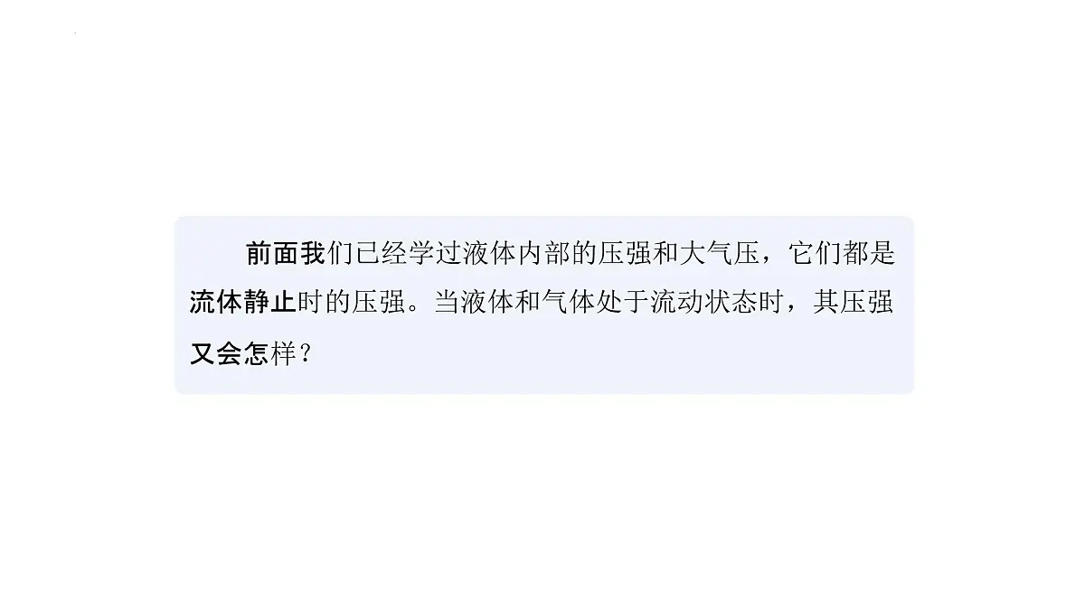 9.5 流体压强与流速的关系 (课件）2025学年人教版(2024)物理八年级下册第5页
