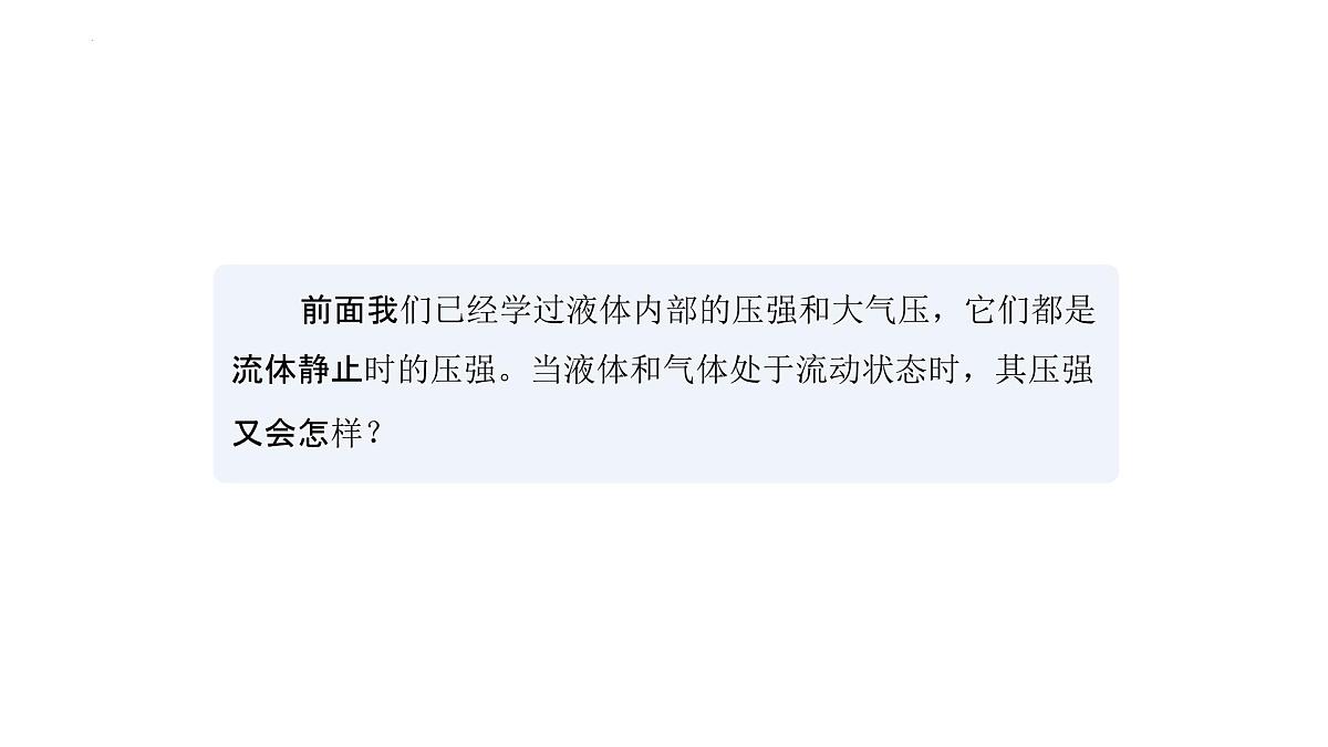 9.5 流体压强与流速的关系 (课件）2025学年人教版(2024)物理八年级下册第5页