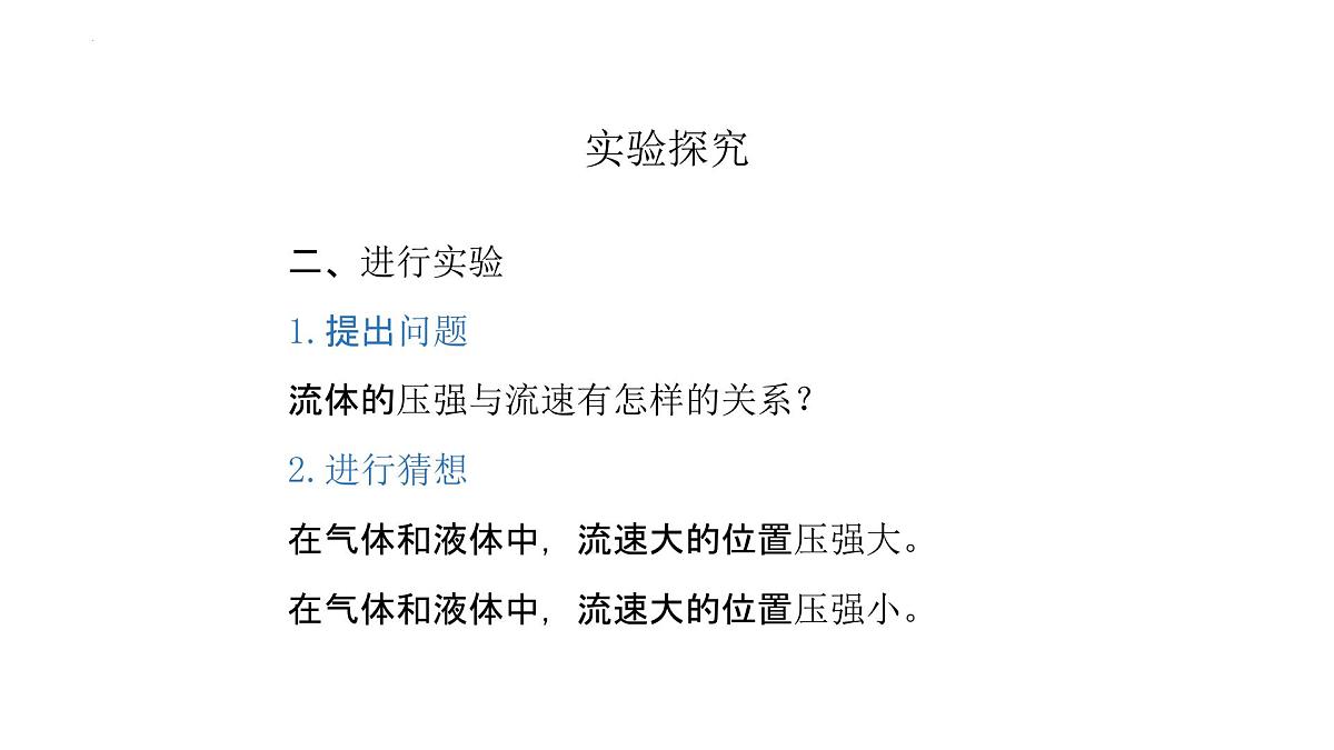 9.5 流体压强与流速的关系 (课件）2025学年人教版(2024)物理八年级下册第6页