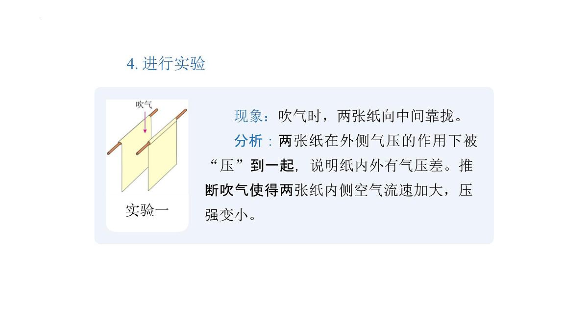9.5 流体压强与流速的关系 (课件）2025学年人教版(2024)物理八年级下册第8页