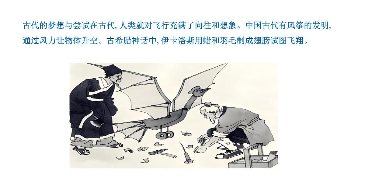 8.5实践制作能升空的飞机模型-2025学年八年级物理下学期（沪科版2024）课件第4页