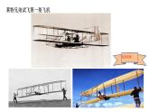 8.5實(shí)踐制作能升空的飛機(jī)模型-2025學(xué)年八年級物理下學(xué)期（滬科版2024）課件