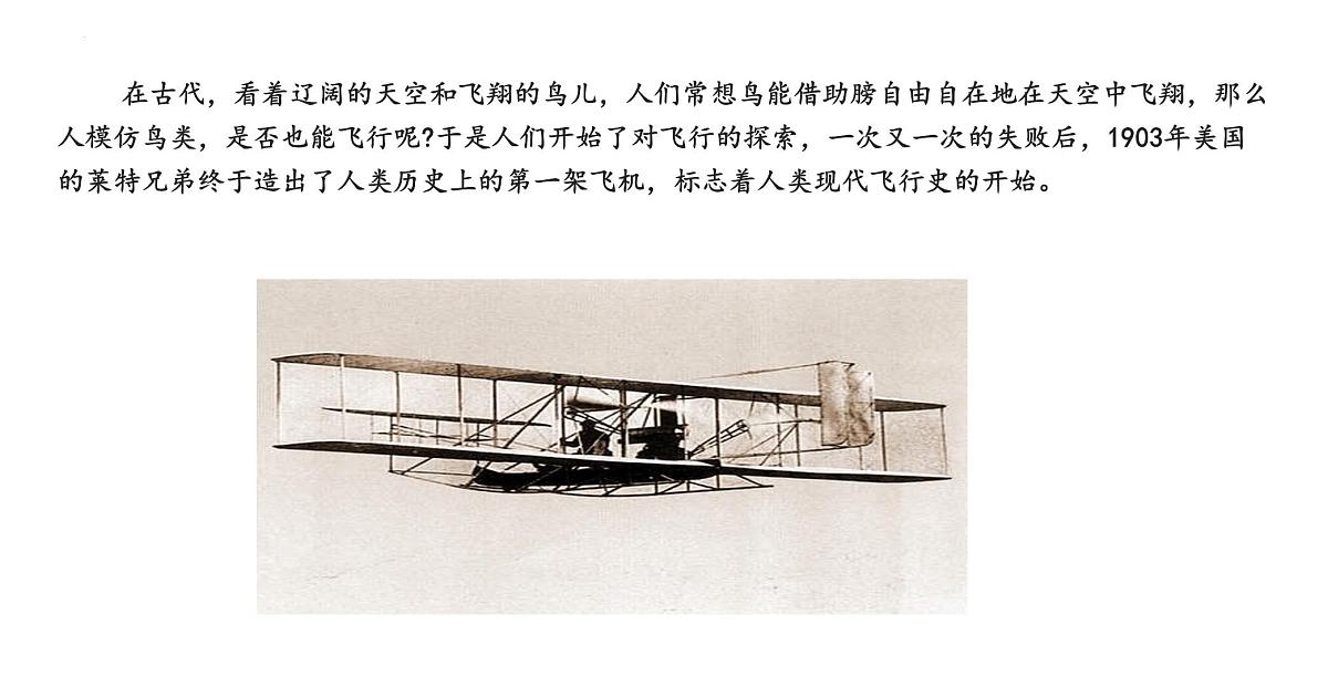 8.5实践制作能升空的飞机模型-2025学年八年级物理下学期（沪科版2024）课件第6页