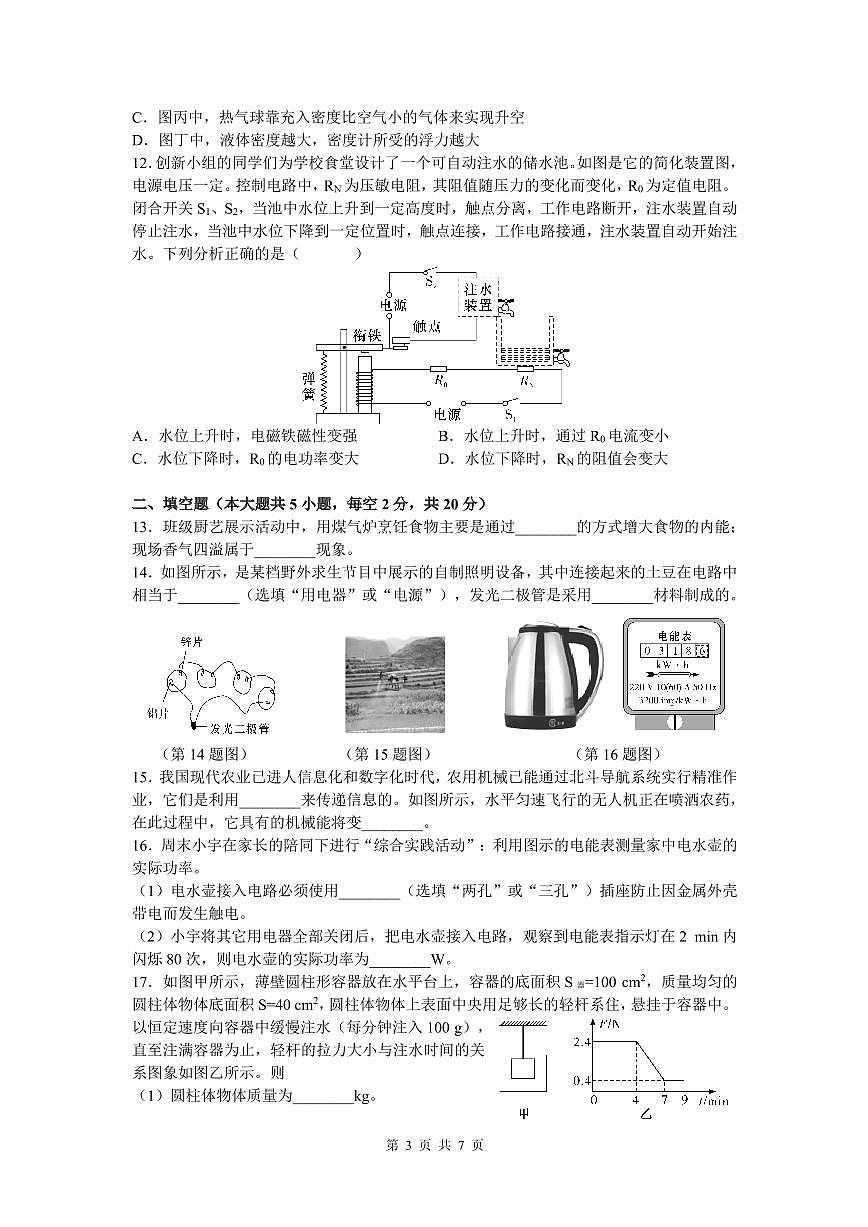 2023长郡中学初三下学期毕业会考物理卷（5）含答案第3页