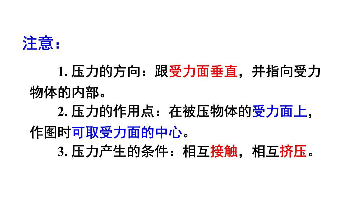 初中物理新北师大版八年级下册第八章第一节 压强教学课件2025春第7页