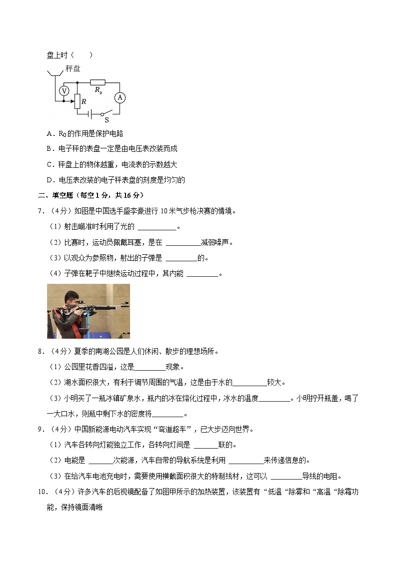 2025年吉林省松原市前郭县中考物理模拟试卷（含答案）第2页