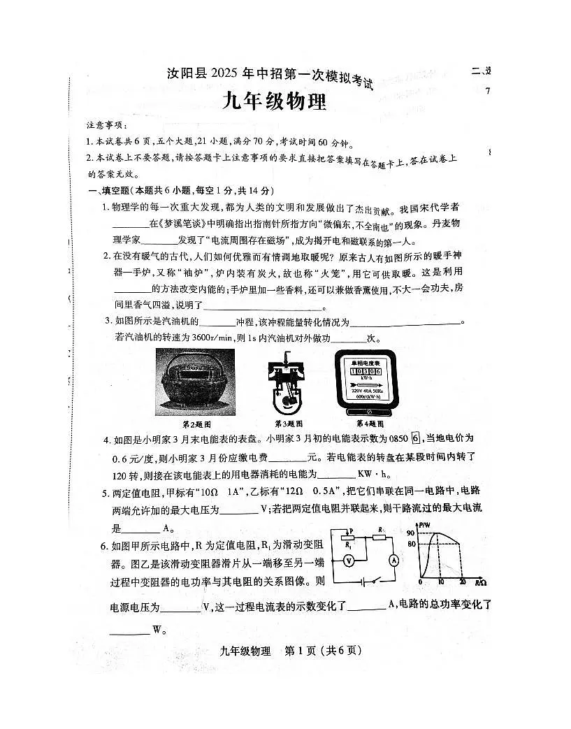 2025年河南省洛阳市汝阳县中考一模物理试题及答案第1页