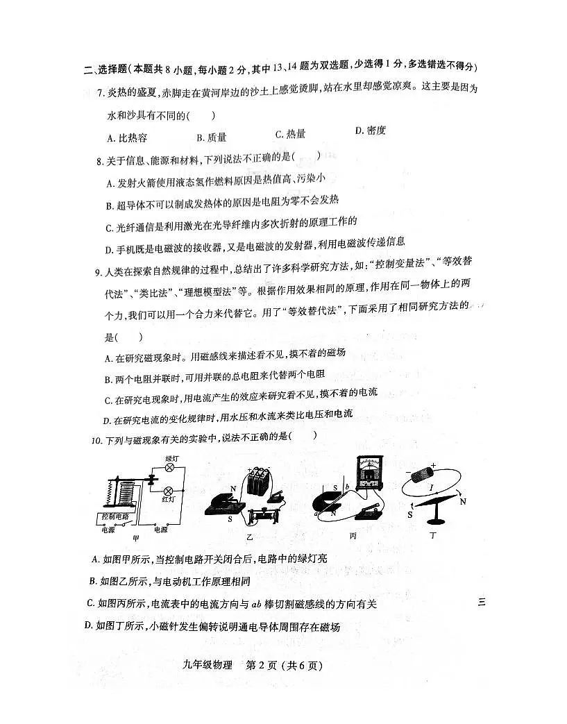 2025年河南省洛阳市汝阳县中考一模物理试题及答案第2页