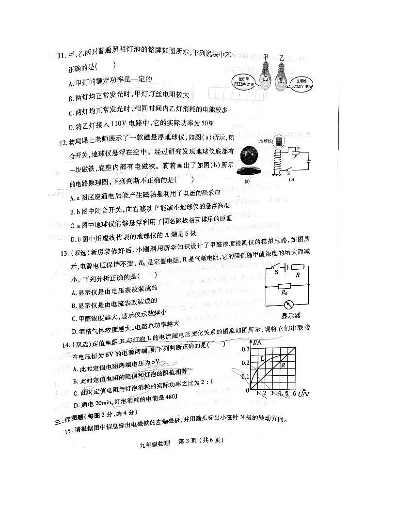 2025年河南省洛阳市汝阳县中考一模物理试题及答案第3页
