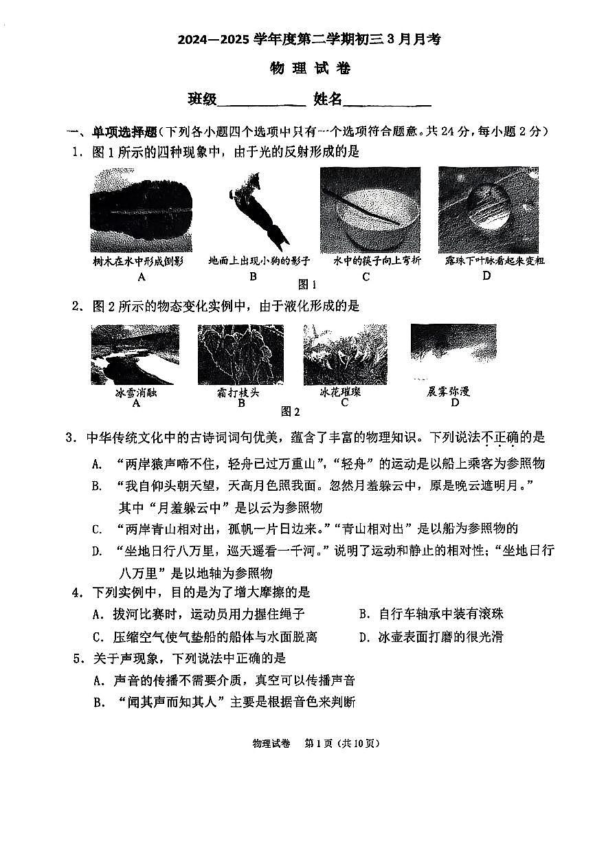 2025北京十一中初三下3月月考物理试卷第1页