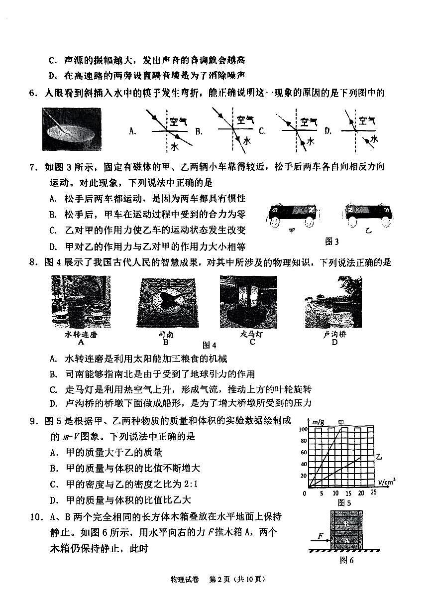 2025北京十一中初三下3月月考物理试卷第2页