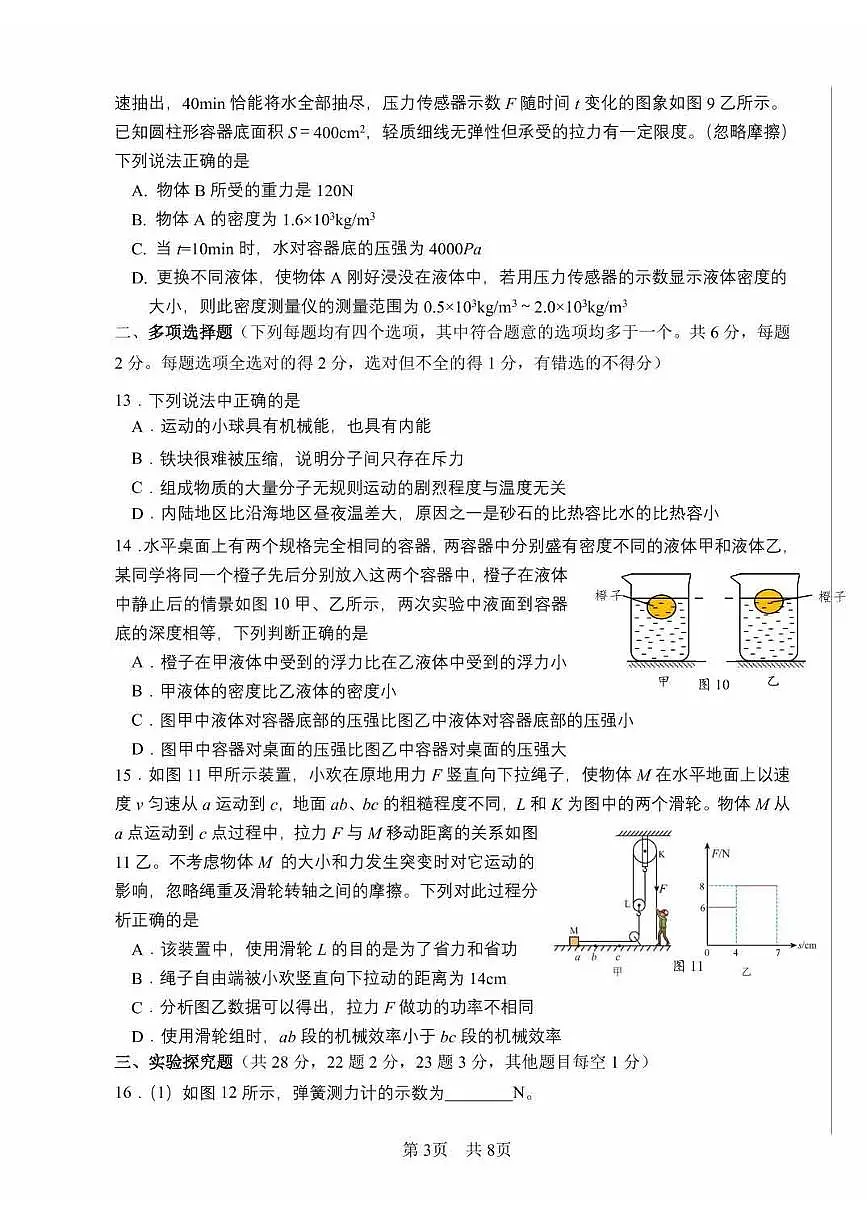 2025北京一零一中初三下3月月考物理试卷第3页