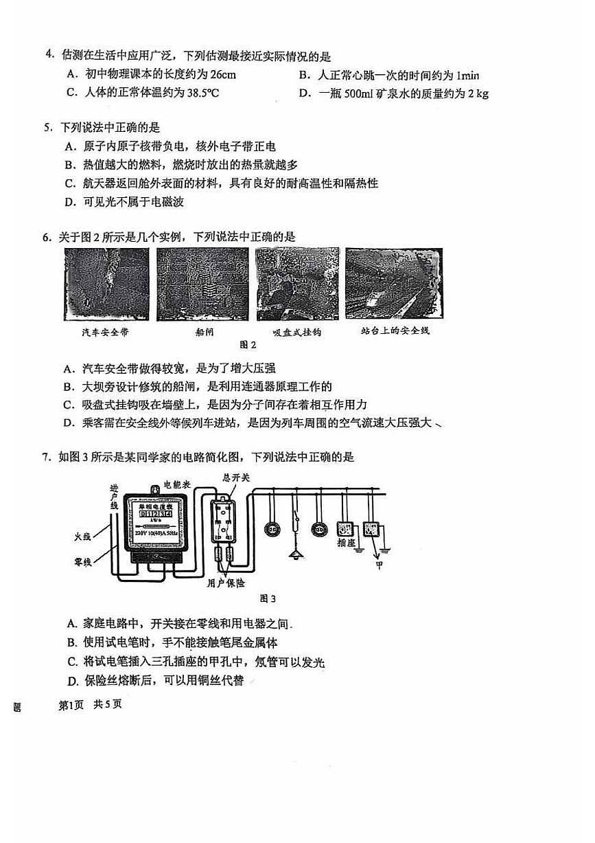 2025北京一六一中初三下3月月考物理试卷第2页