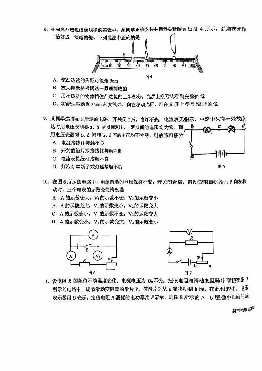 2025北京一六一中初三下3月月考物理试卷第3页