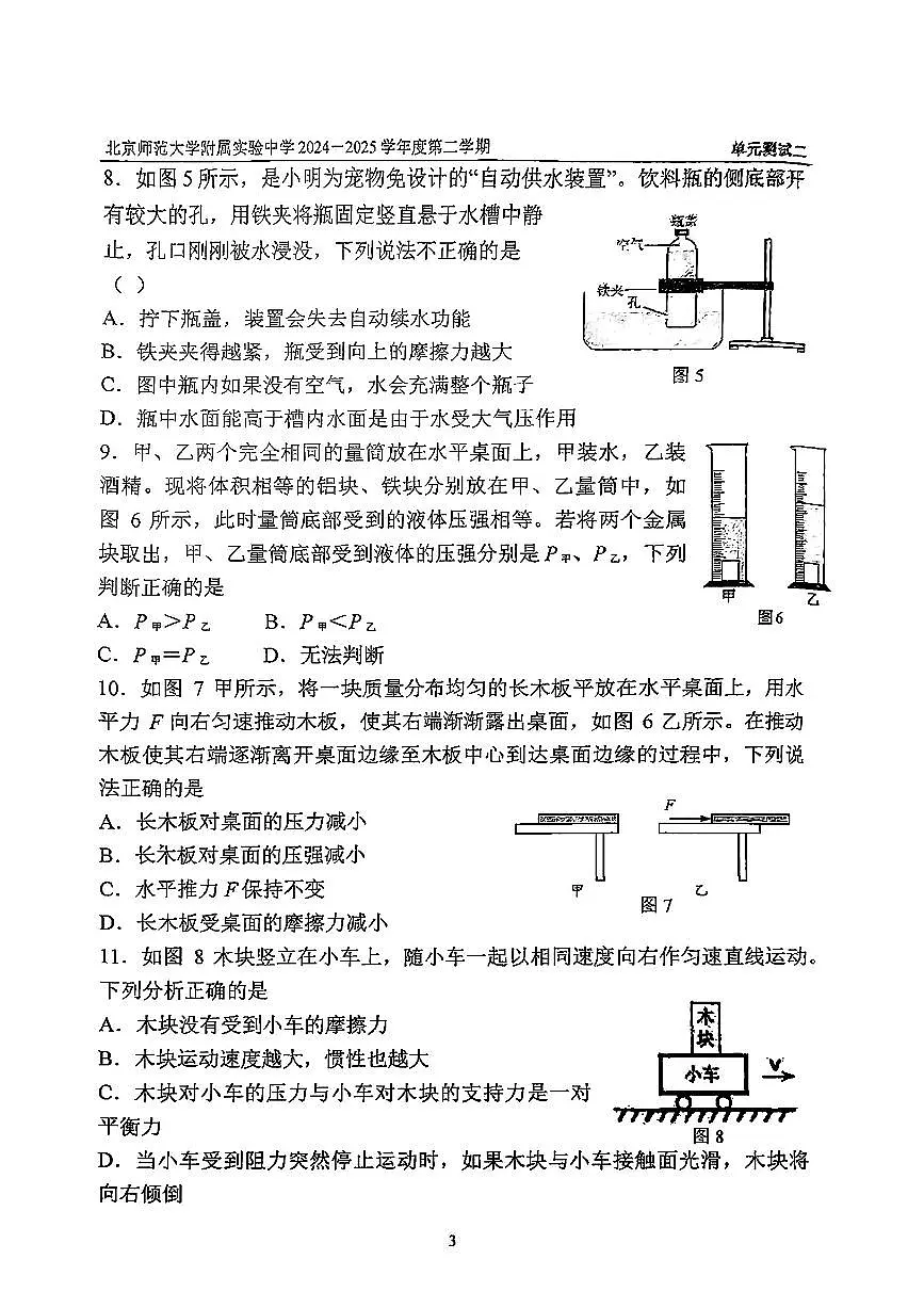 2025北京北师大实验中学初三下3月月考物理试卷（教师版）第3页