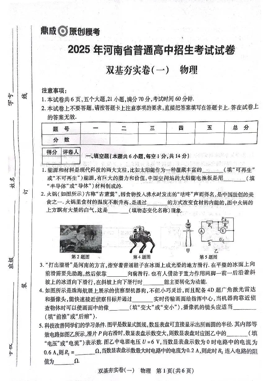 2025年河南省济源沁园中学九年级下学期物理期中试卷第1页