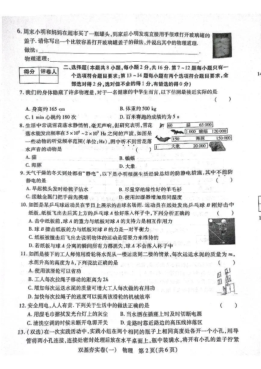 2025年河南省济源沁园中学九年级下学期物理期中试卷第2页