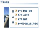 第八章運(yùn)動和力單元復(fù)習(xí) 2025學(xué)年人教版物理八年級下學(xué)期 課件