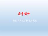 第七章運動和力 2025學(xué)年北師大版物理八年級下學(xué)期 課件