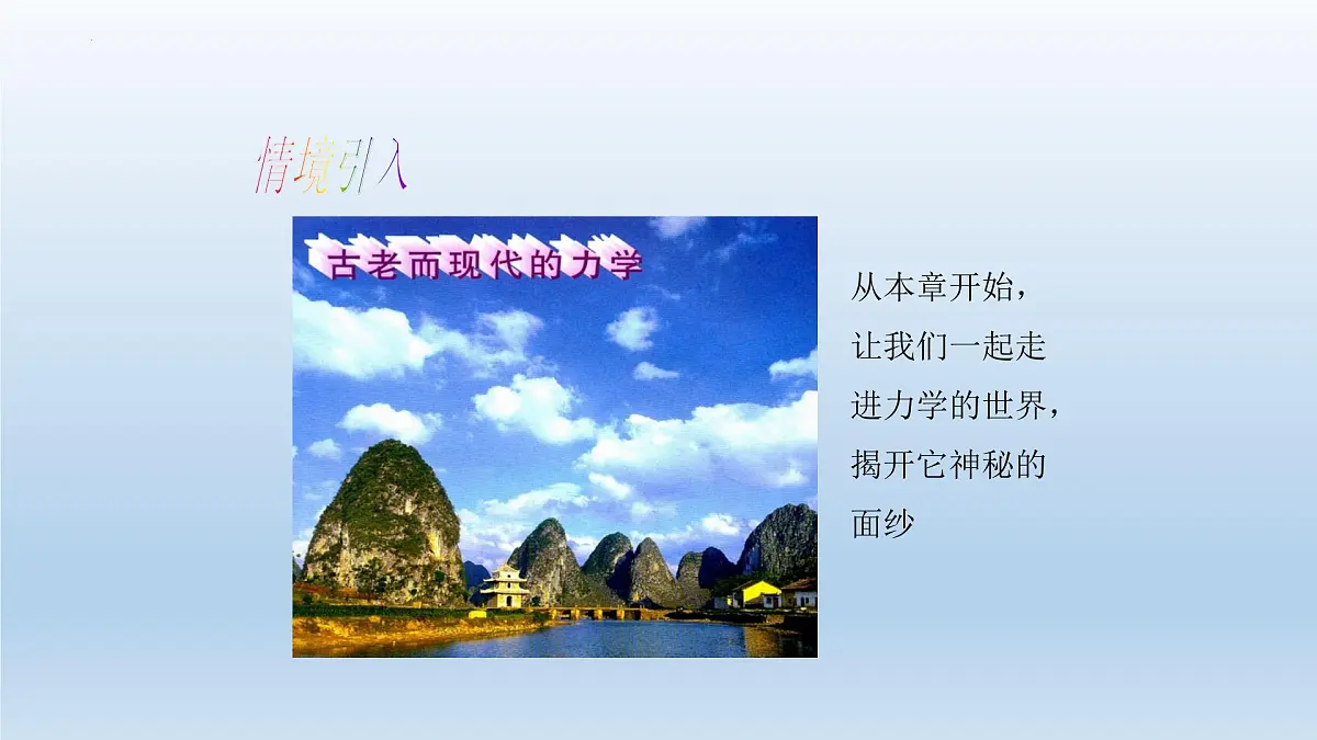 第七章运动和力 2025学年北师大版物理八年级下学期 课件第3页