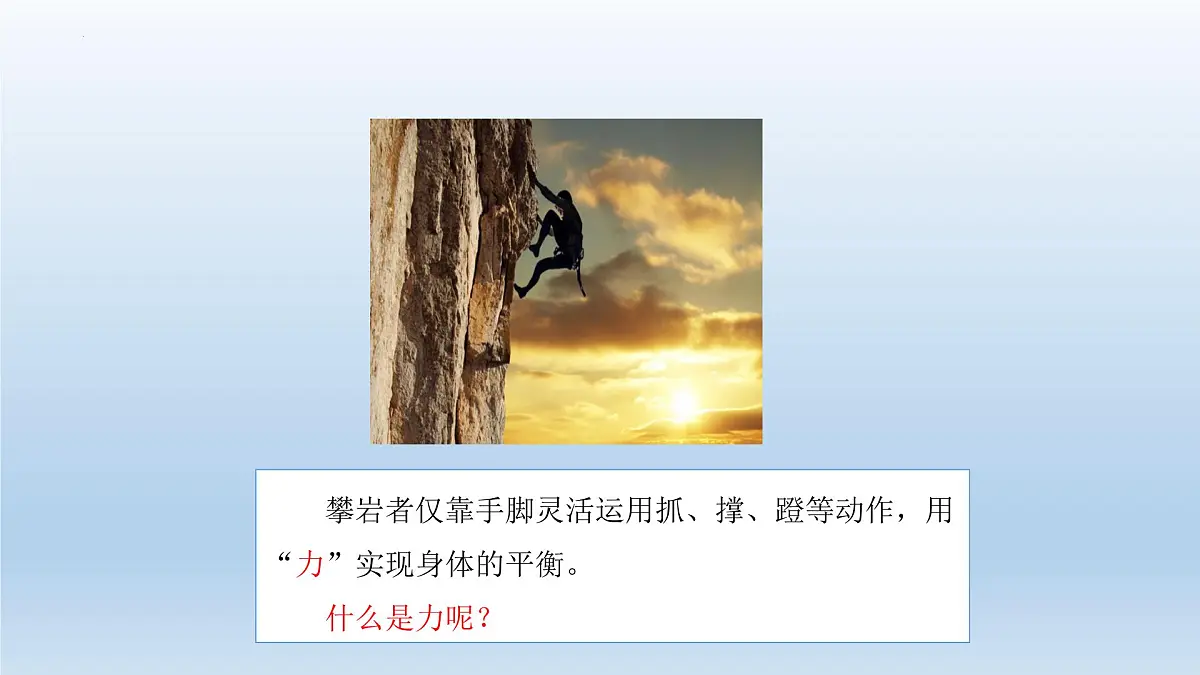 第七章运动和力 2025学年北师大版物理八年级下学期 课件第4页