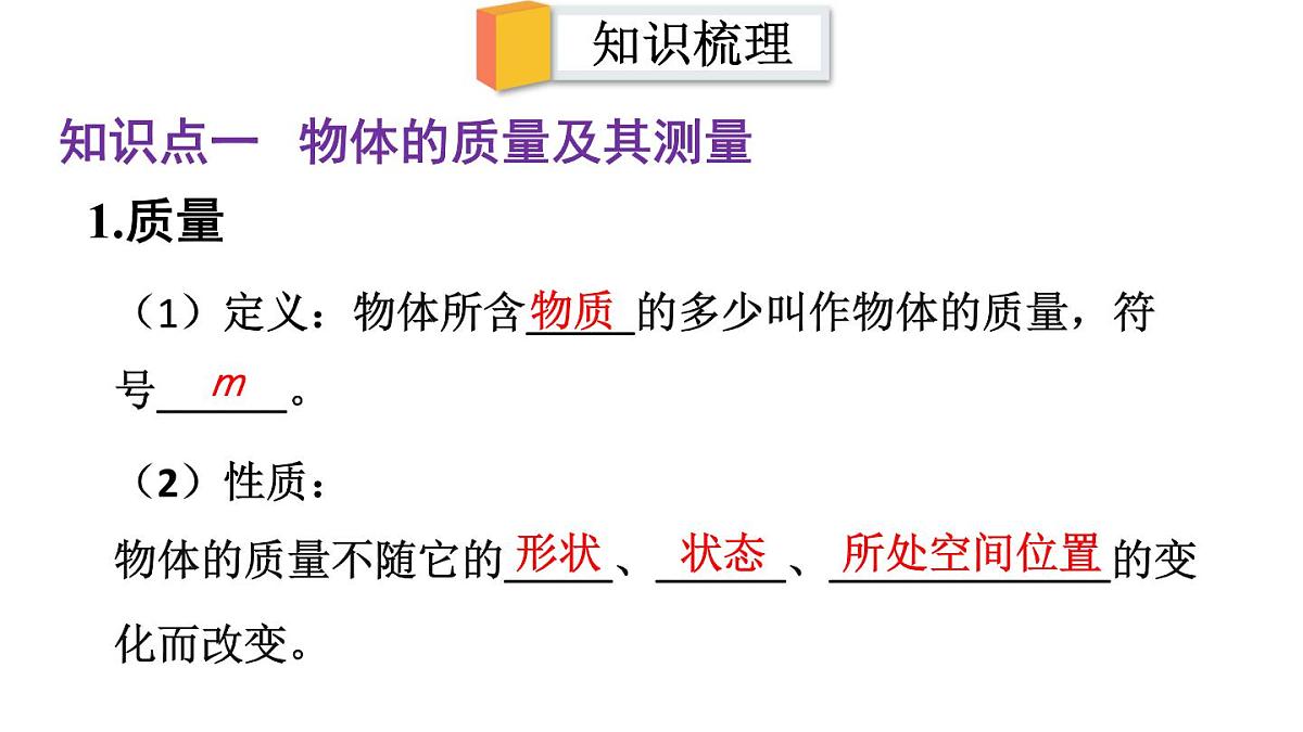 初中物理新北师大版八年级下册第六章整理与复习教学课件2025春第3页