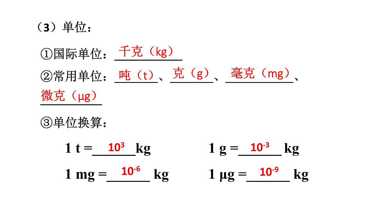 初中物理新北师大版八年级下册第六章整理与复习教学课件2025春第4页