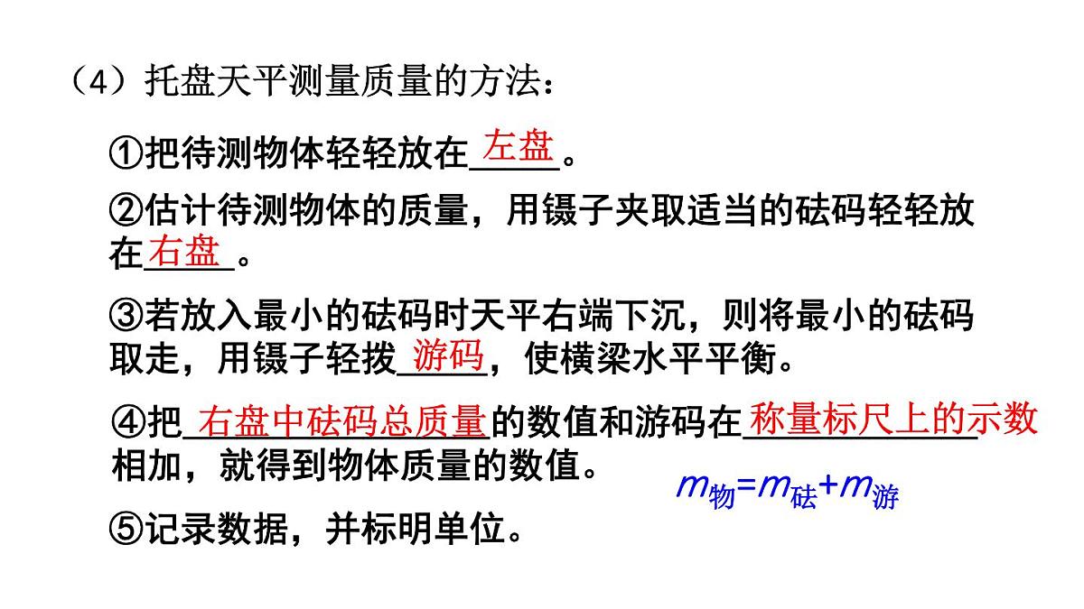 初中物理新北师大版八年级下册第六章整理与复习教学课件2025春第8页