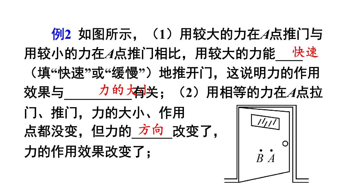 初中物理新北师大版八年级下册第七章整理与复习教学课件2025春第6页