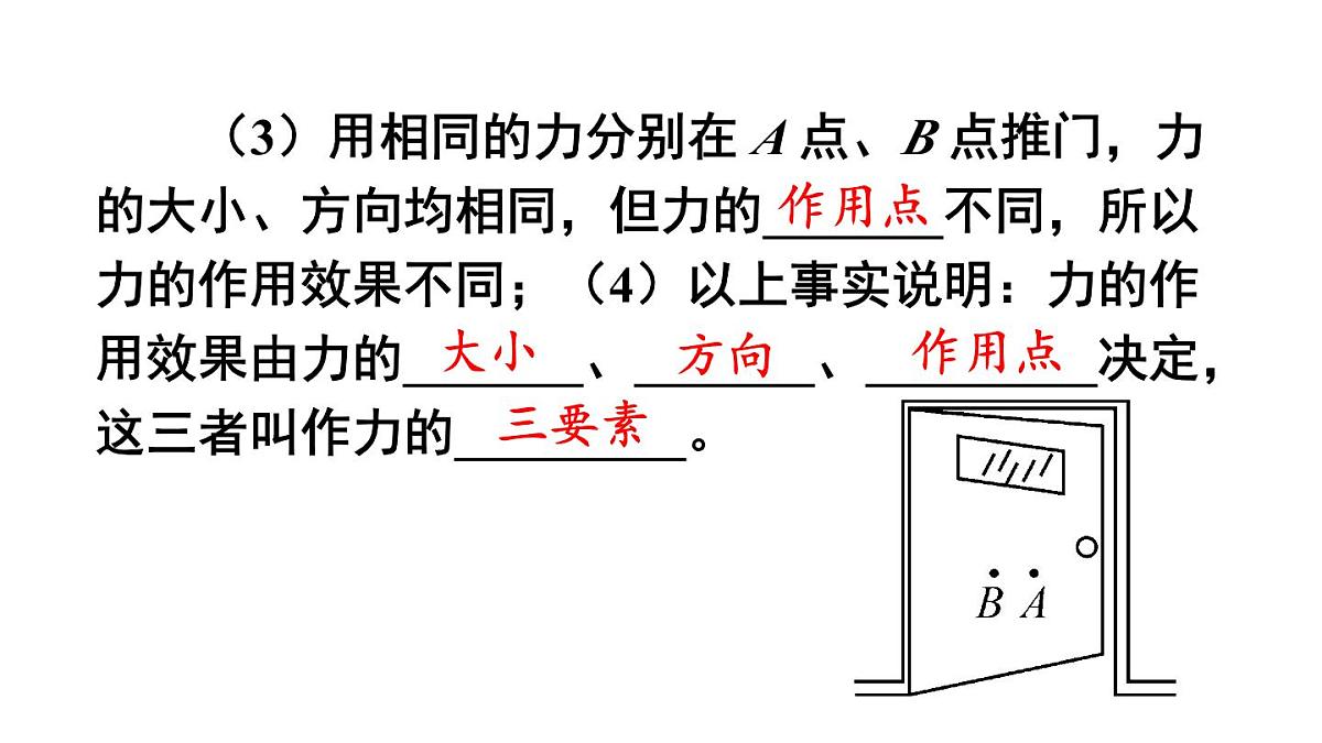 初中物理新北师大版八年级下册第七章整理与复习教学课件2025春第7页